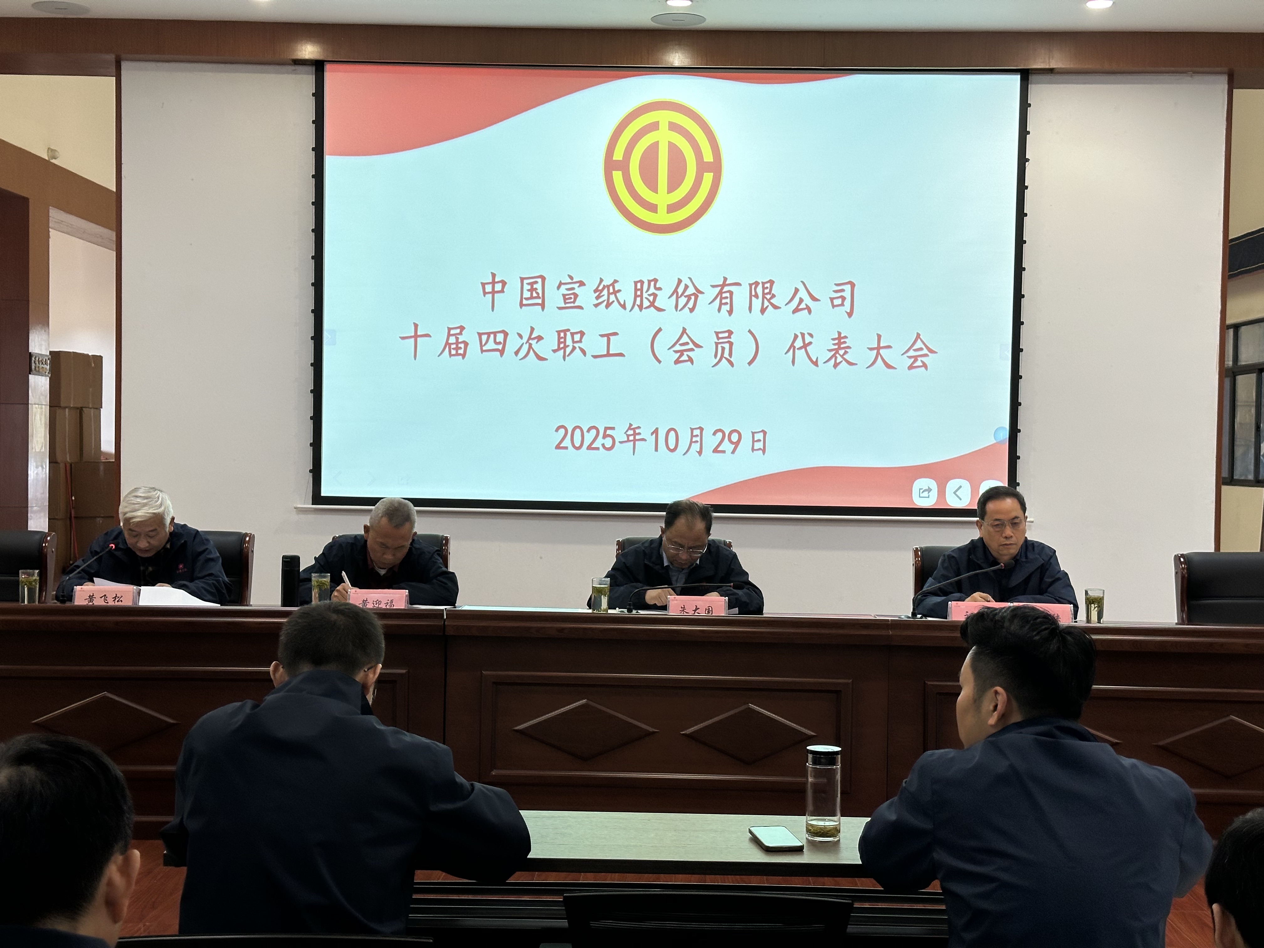 优发国际第十届四次职工代表大会顺利召开
