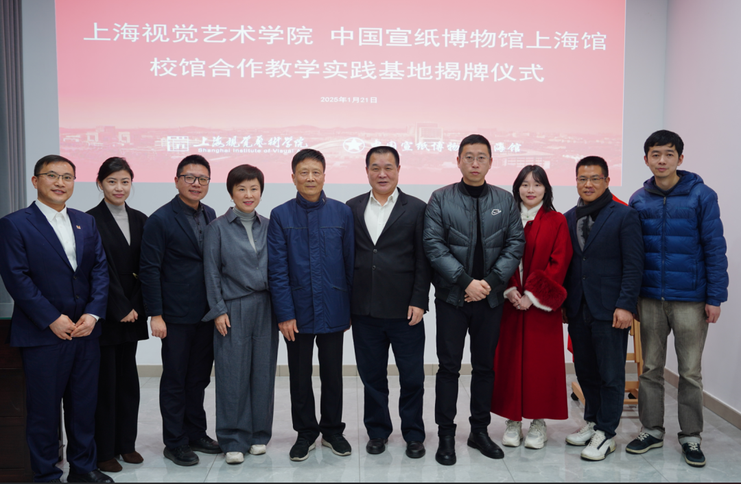 上海视觉艺术学院与中国优发国际博物馆上海馆签署校馆合作协议