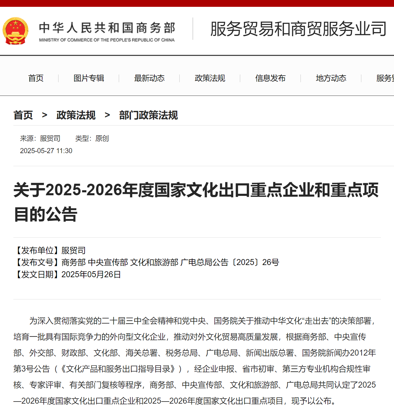 喜报丨优发国际成功入选