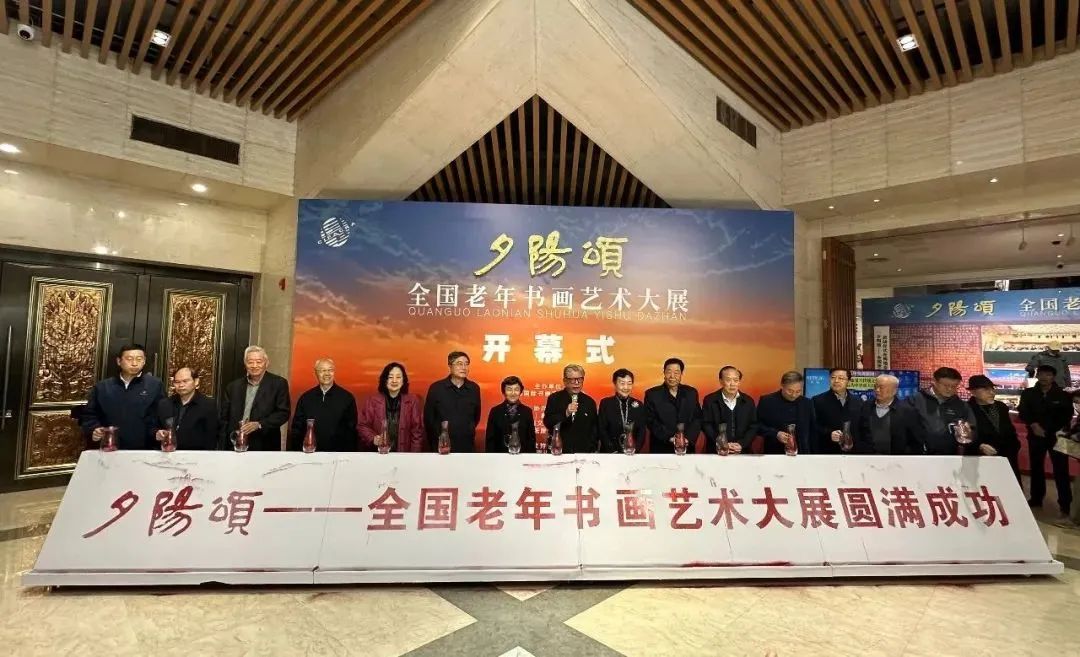 &ldquo;夕阳颂&mdash;&mdash;全国老年书画艺术大展&rdquo;盛大开幕，红星优发国际携手共绘夕阳华章