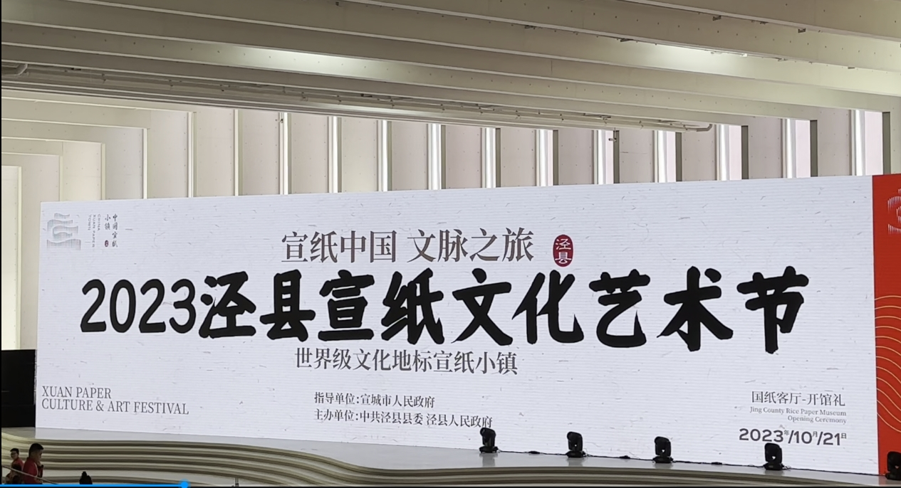 专家盛赞：中国书画，纸在红星！
