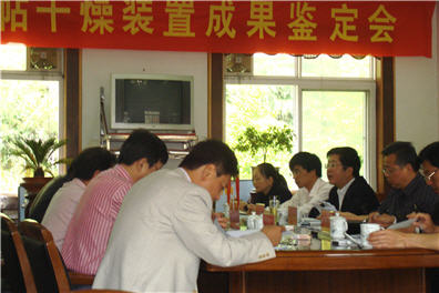 &ldquo;优发国际湿帖干燥装置&rdquo;项目顺利通过省级鉴定