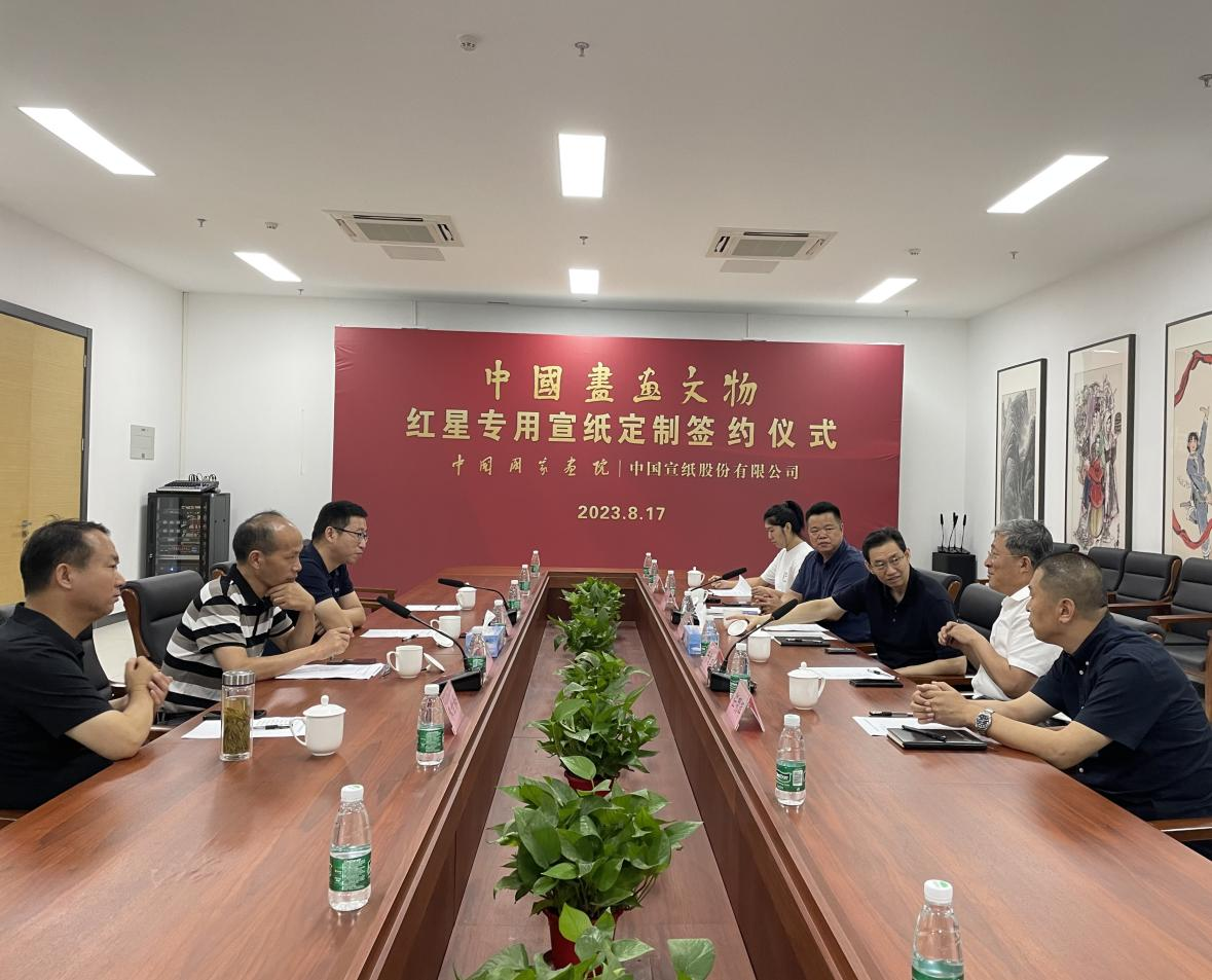 中国书画，纸用红星
