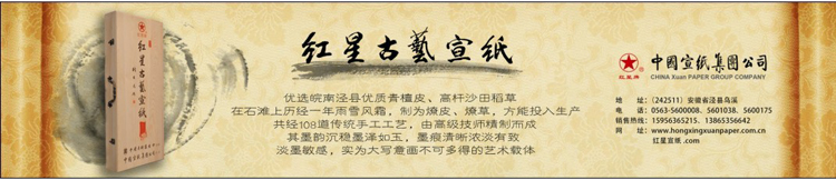 2013年红星古艺宣在中国书画报、美术报上的新版广告