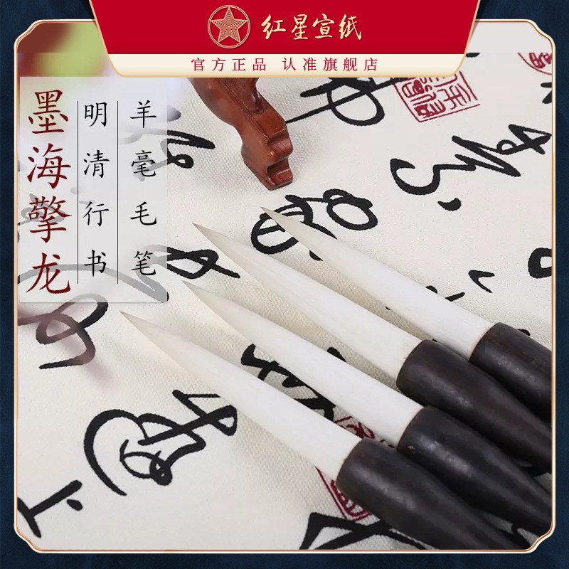 红星优发国际旗舰店 墨海擎龙行草大写意花鸟山水毛笔 黑檀杆兼毫笔毛笔书法用品书法国画绘画成人儿童毛笔