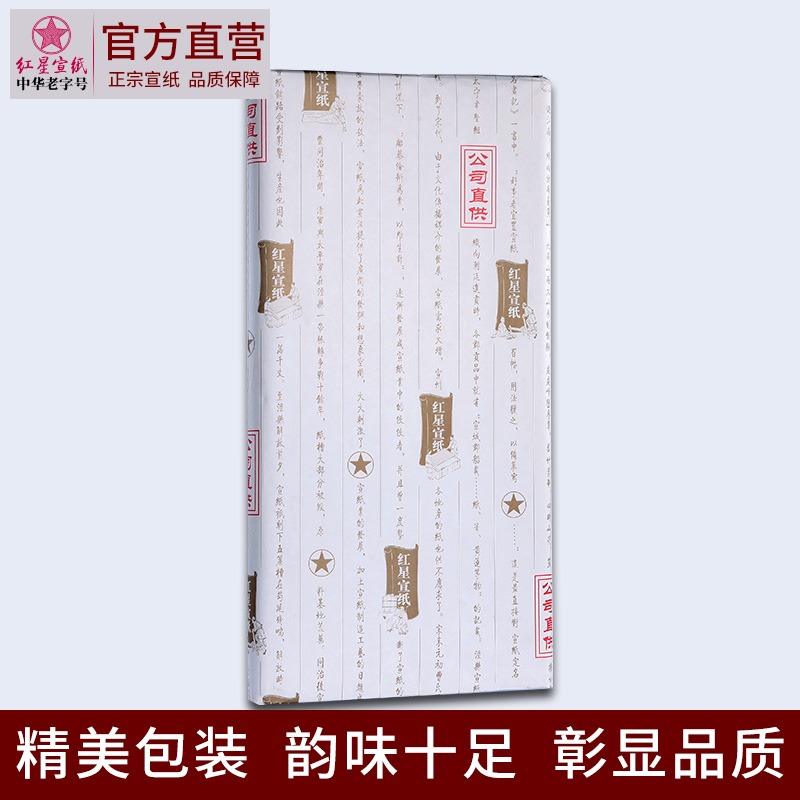 红星优发国际旗舰店 红优发国际优发国际正品优发国际生宣 四尺棉料绵连书法创作优发国际批发100张书法专用纸作品纸国画用纸