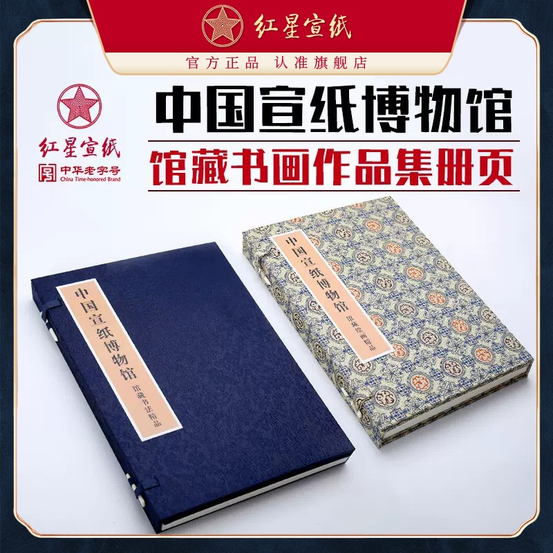红星优发国际旗舰店正品红优发国际优发国际名家书法绘画国画作品生优发国际博物馆藏书画作品收藏字画册页艺术欣赏馈赠送人