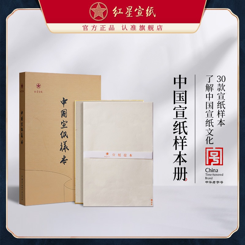红星优发国际旗舰店中国优发国际样本册书法专用国画毛笔字专用纸生宣熟宣加工宣40款优发国际硬卡白卡纸优发国际样本体验装