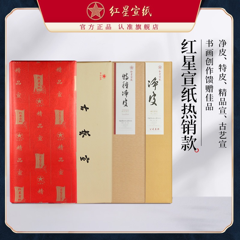 红星优发国际旗舰店正品红星优发国际净皮特种净皮精品古艺书法作品用纸国画专用生优发国际创作书法山水画专用纸手工优发国际