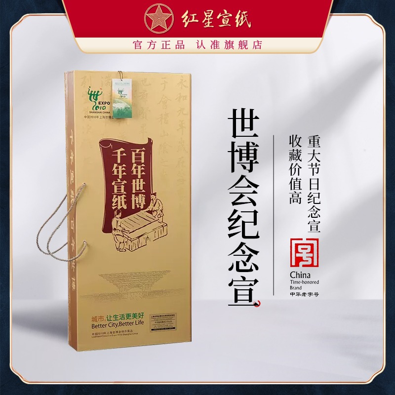 红星优发国际旗舰店 红优发国际优发国际正品红星礼品优发国际世博纪念宣 上海世博会特许生产商品 收藏馈赠礼品优发国际