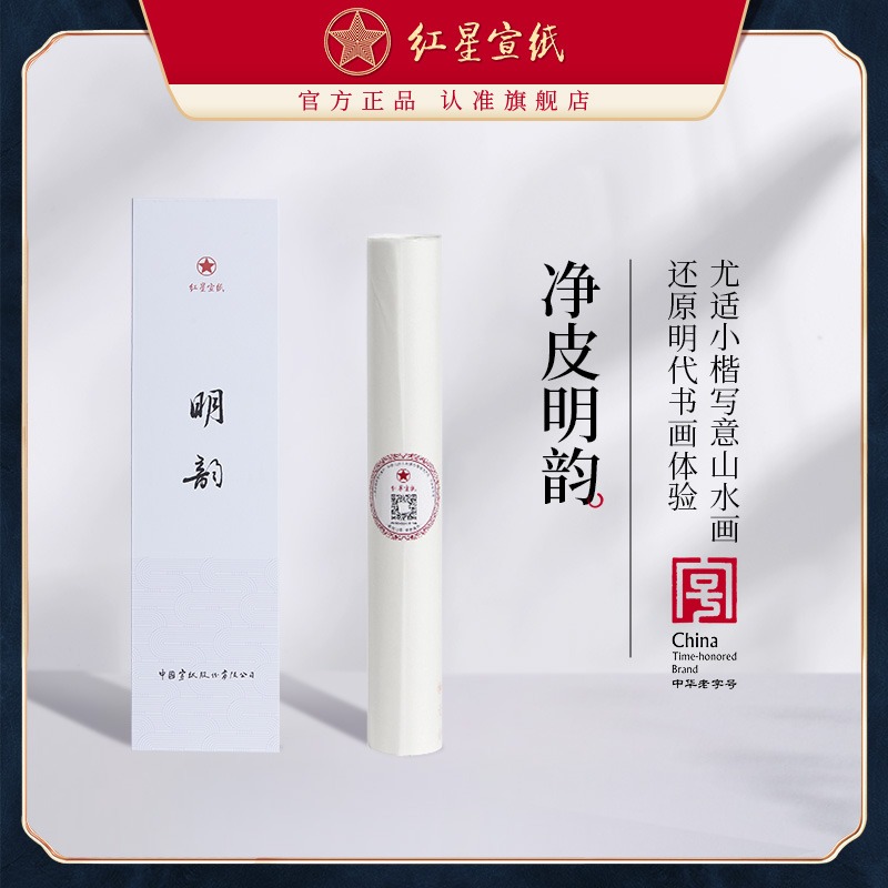 红星优发国际官方旗舰店明韵优发国际书法专用行书毛笔字5分熟手工优发国际半生熟小楷书法小写意国画创作专用半生熟优发国际