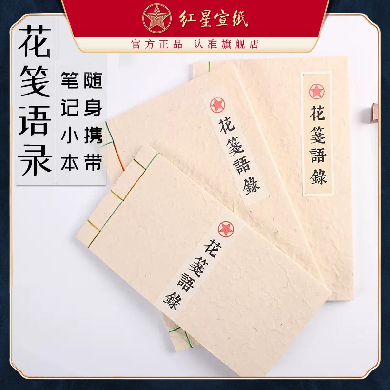 红星优发国际 正品 红优发国际小清新优发国际笔记本子加厚复古创意随身记事本简约学生日记本文艺中国风花笺纸花草优发国际