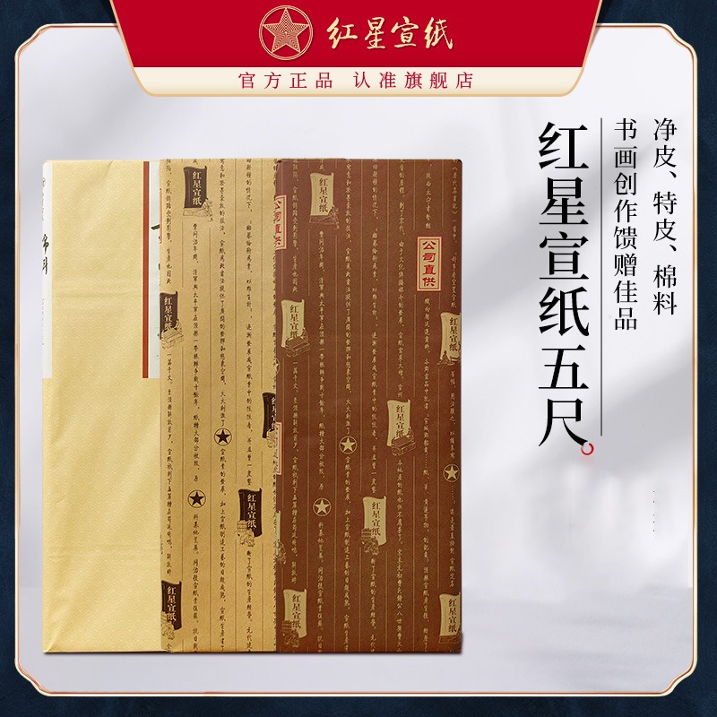 红星优发国际旗舰店 正品红优发国际特种净皮净皮棉料五尺书法绘画作品用纸国画专用生优发国际创作老纸书法国画专用纸