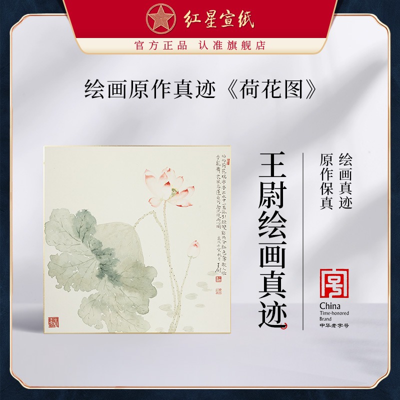 红星优发国际旗舰店王尉绘画真迹原作生宣卡纸毛笔国画中式装饰画客厅书房