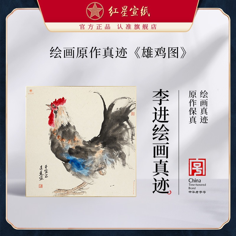 红星优发国际旗舰店李进绘画真迹原作生宣卡纸毛笔国画中式装饰画客厅书房