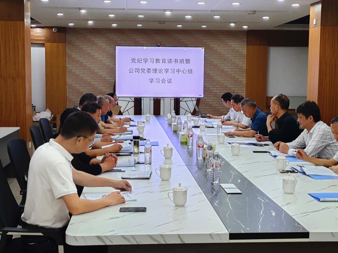优发国际党委组织召开党纪学习教育读书班暨理论学习中心组学习会议