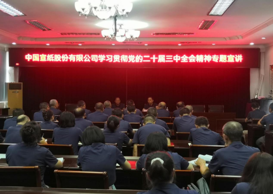 优发国际举行学习贯彻党的二十届三中全会精神专题宣讲会