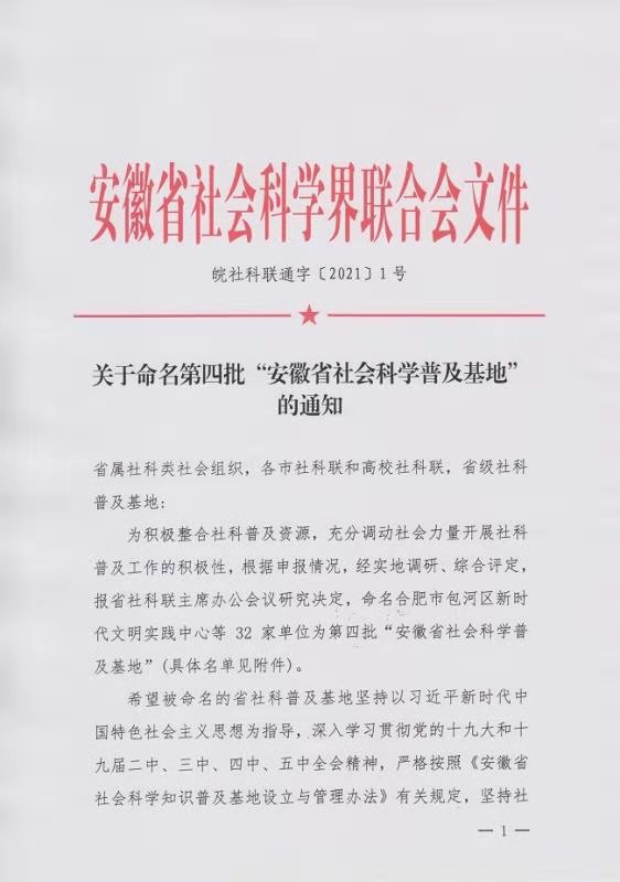 优发国际博物馆入选第四批省社科普及基地