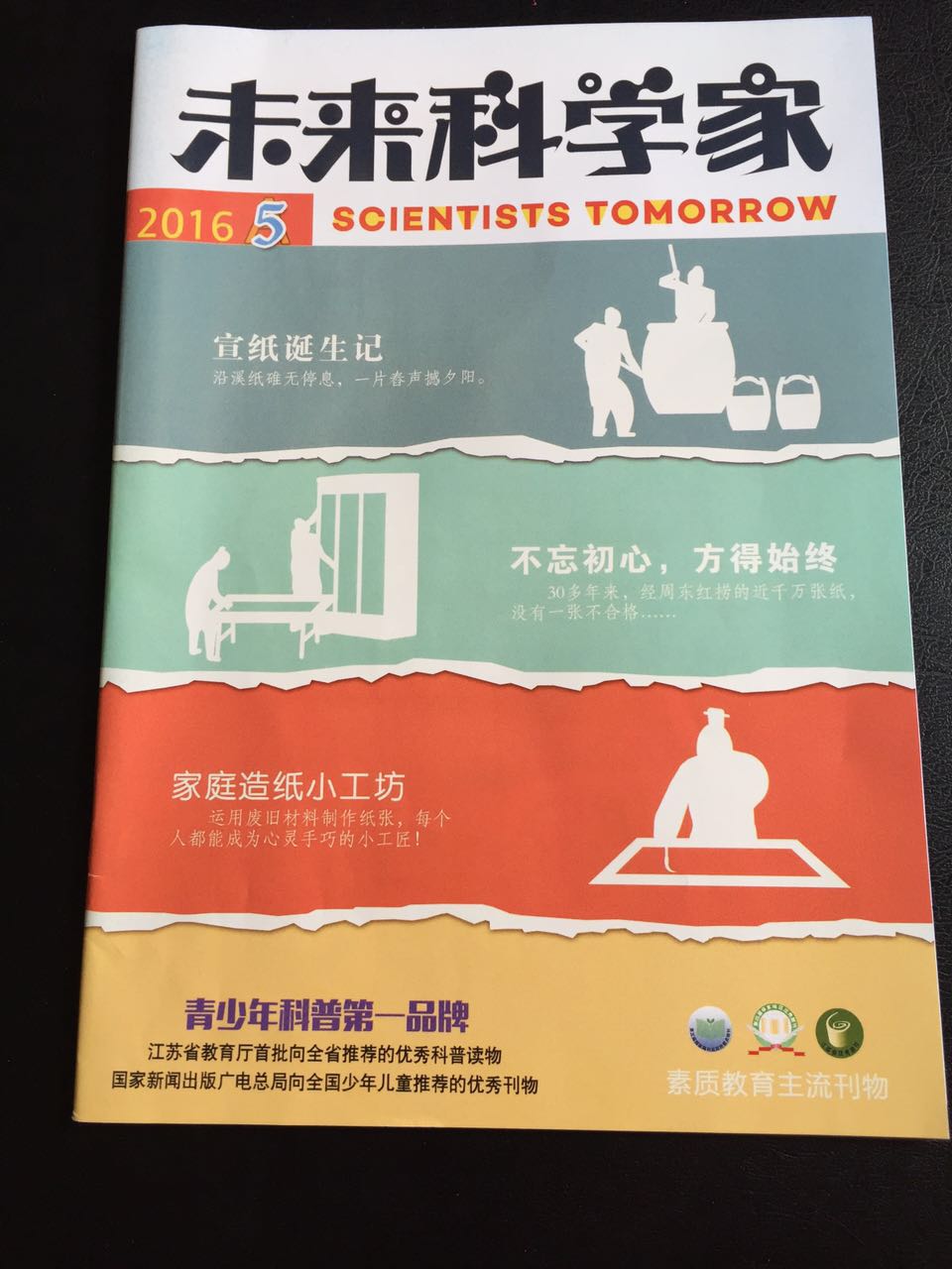 《未来科学家》杂志：优发国际诞生记