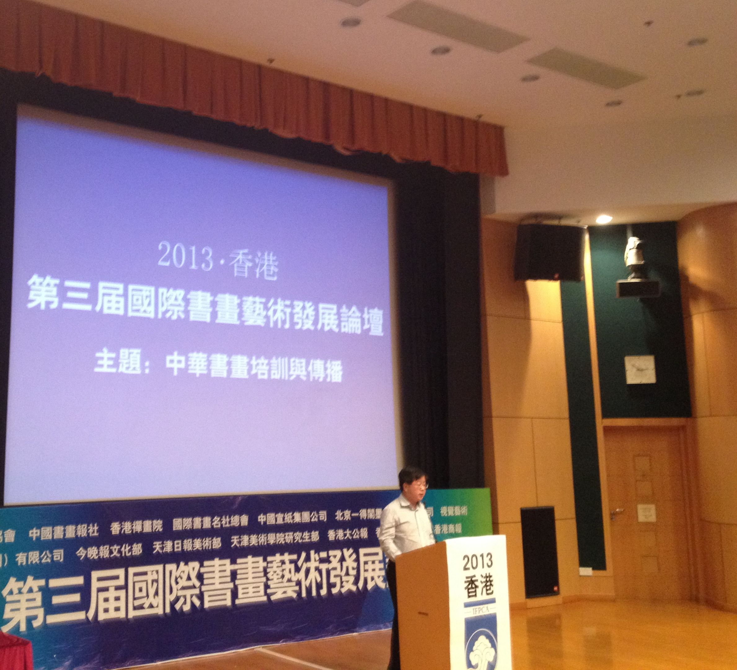 中国优发国际优发国际董事长胡文军应邀出席第三届国际书画艺术发展论坛