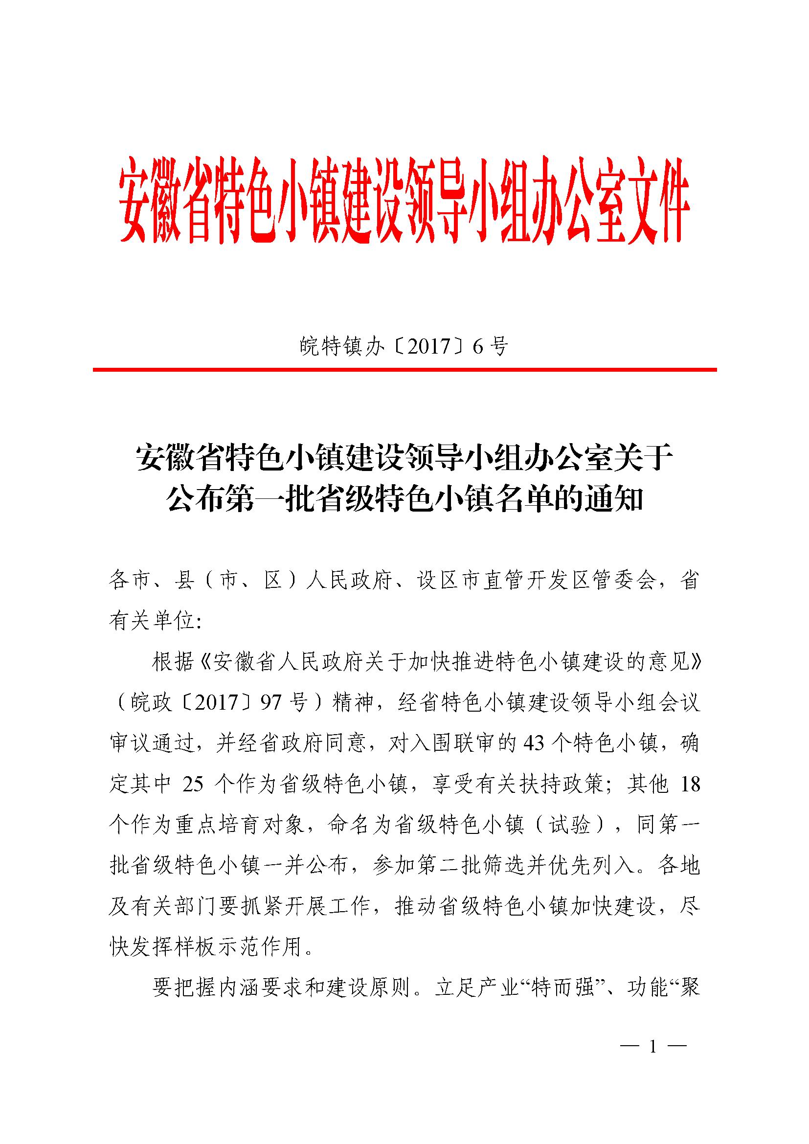 喜讯：中国优发国际小镇成功入选安徽省第一批特色小镇