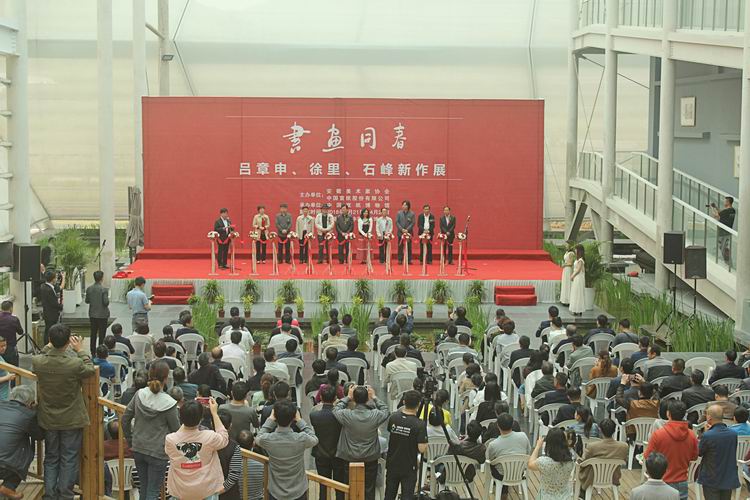 书画同春&mdash;&mdash;吕章申、徐里、石峰新作展在泾县开幕