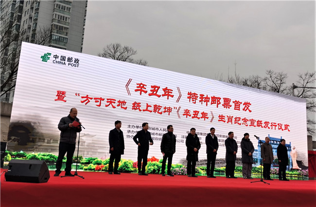 &ldquo;辛丑&rdquo;牛年特种纪念邮票暨牛年生肖特种纪念优发国际首发