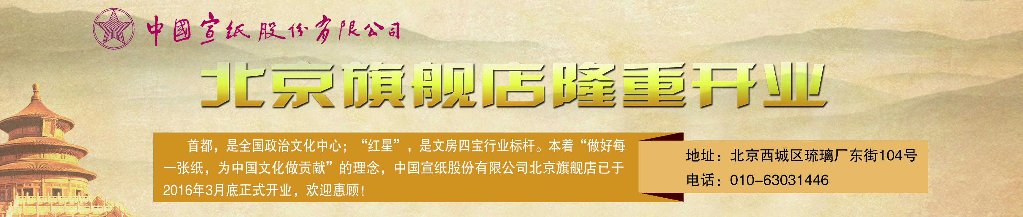 红星优发国际北京旗舰店隆重开业