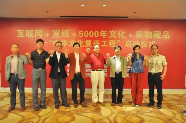 互联网+优发国际+5000年文化+实物藏品 &mdash;&mdash;中华文化复兴工程在皖南泾县正式启动