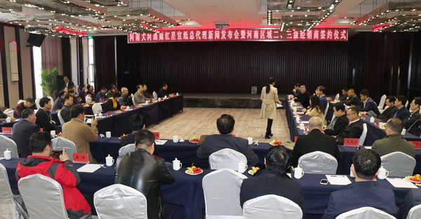 河南大河画廊红星总代理新闻发布会暨河南区域2018年红星优发国际产品推介会在郑州召开