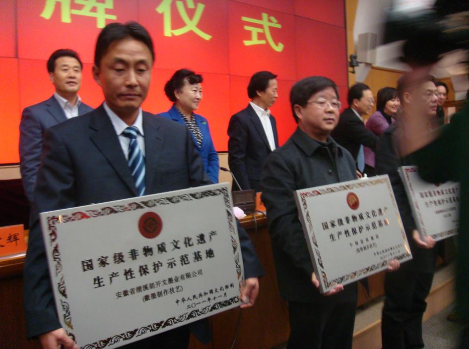 文化部举行国家级非遗生产性保护示范基地颁牌仪式&mdash;&mdash;中国优发国际优发国际获颁牌奖励