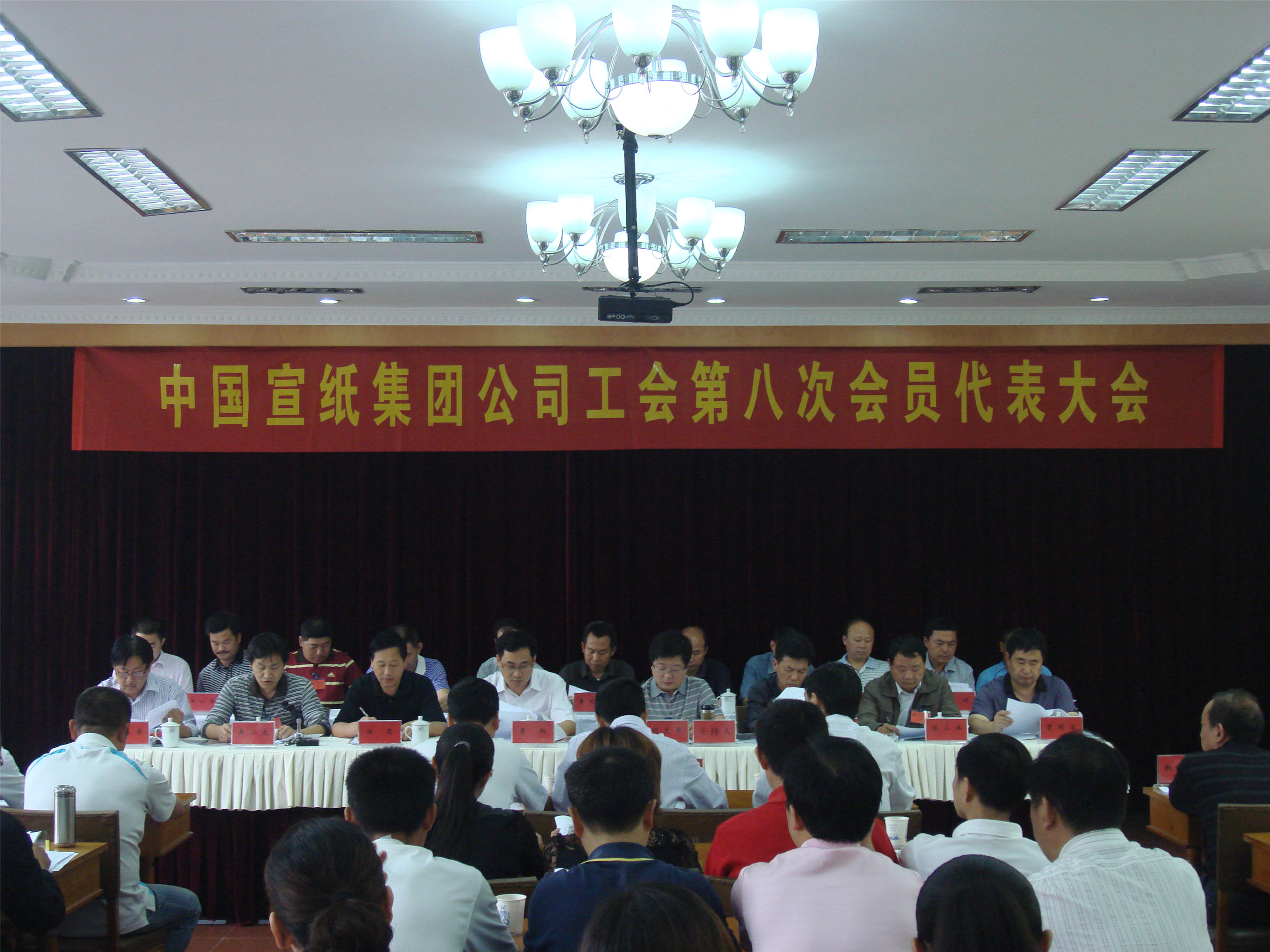 中国优发国际优发国际工会第八次会员代表大会隆重召开