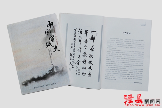 《中国优发国际史》专著出版发行