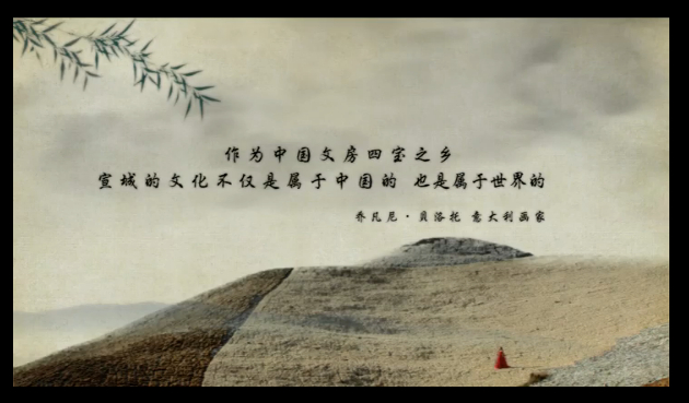 美在宣城，美哉红星