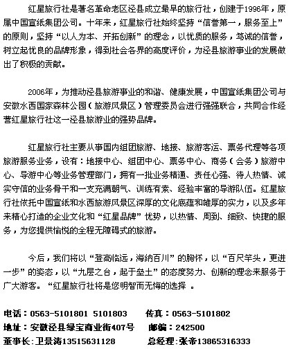 一个重新升起的旅游之星 &mdash;&mdash; 红星旅行社